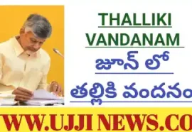 THALLIKI VANDANAM – జూన్ లో తల్లికి వందనం – బాబు